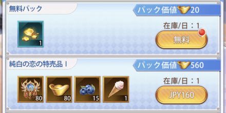 「ホワイトデー」パック