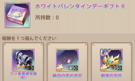 「ホワイトデー」記念パック