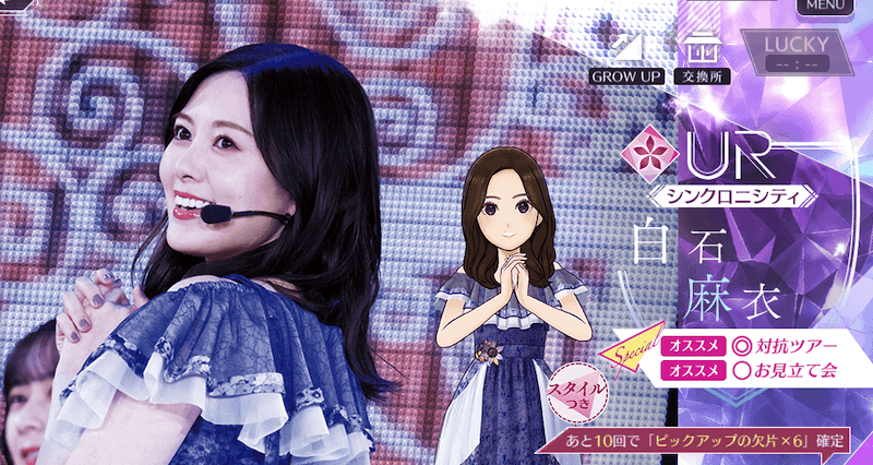 【シンクロニシティ】白石 麻衣の画像