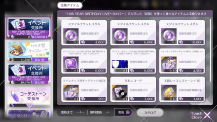 交換所で楽曲やスタイルを交換