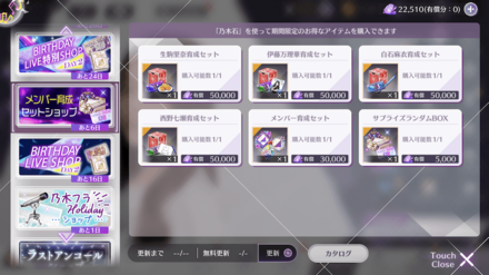 メンバー育成セットショップ