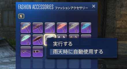 ファッションアクセサリ―