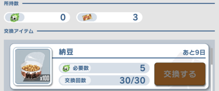 イベント交換所で交換する