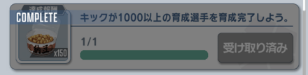 イベントミッションをクリアする