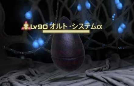 オルトシステムα