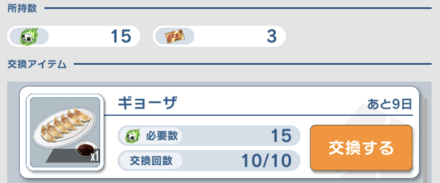 イベント交換所で交換する