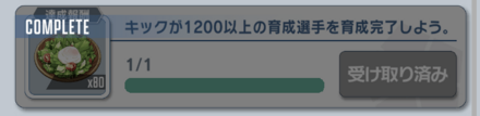 イベントミッションをクリアする