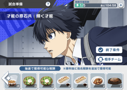 ライバルリーバトルをクリアする