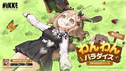 わんわんパラダイス