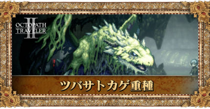 ツバサトカゲ重種