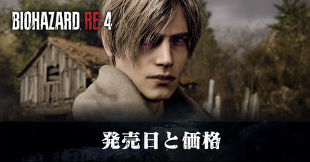 発売日と価格