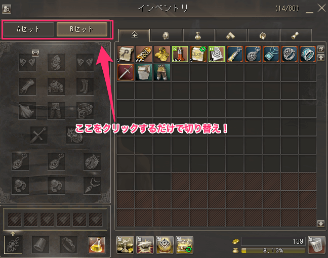 A・Bセットの装備を瞬時に切り替えられるシステム