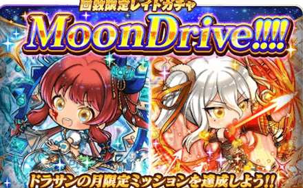 Moon Drive!!!!.png