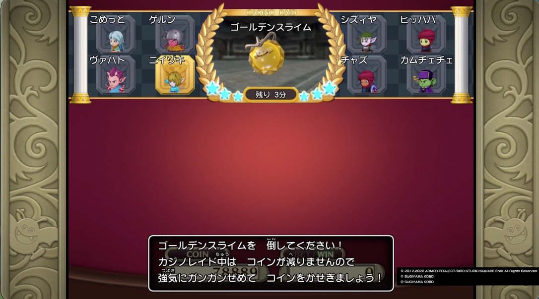 レイドバトル中はコインを減らさずにベットできる