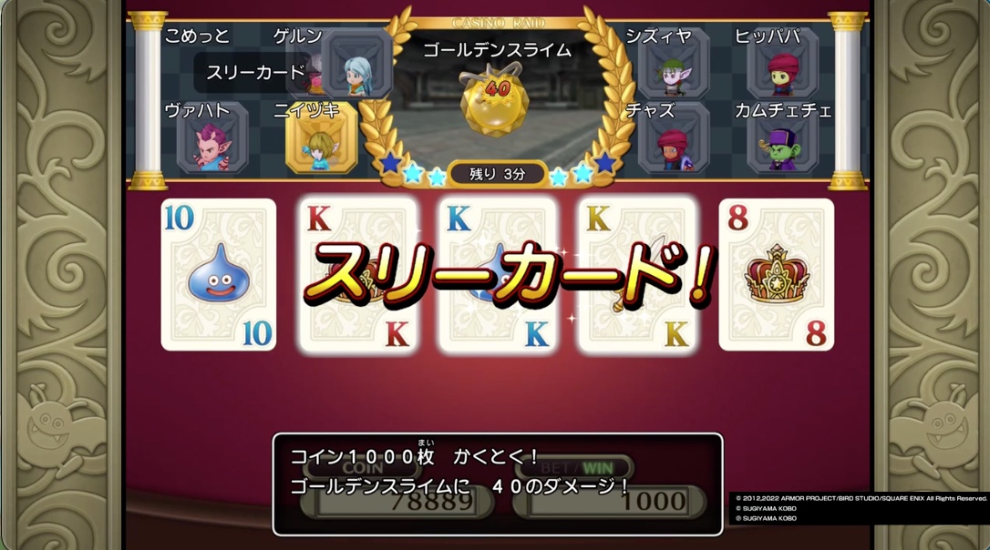 役が成立するとダメージを与えられる