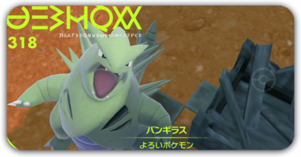 バンギラスの努力値調整