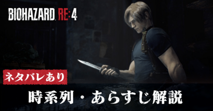 時系列順に見るストーリーの歴史と順番