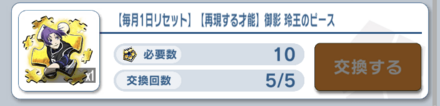 必要な選手の星3ピースとの交換がおすすめ