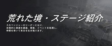 EMSシェルター・荒れた境