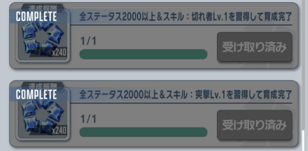 イベントミッションをクリアする