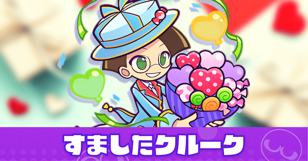 すましたクルーク