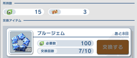 イベント交換所にも用意されている時がある