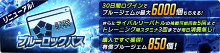ブルーロックパスはかなりお得