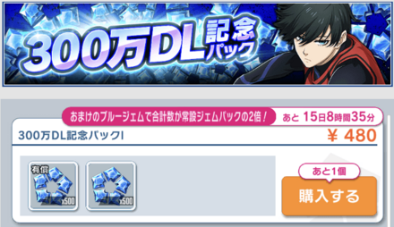 課金パックを購入する