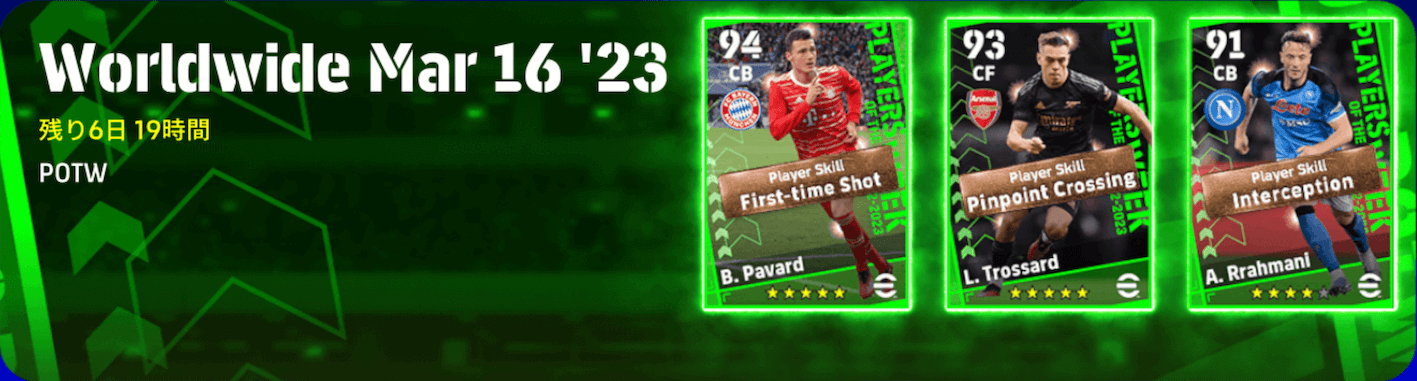 週間FP(03/16)ガチャ画像