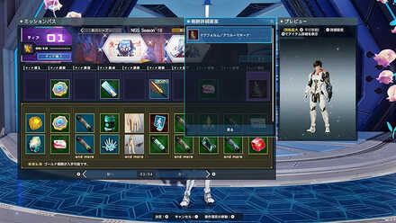 ミッションパス（シーズン18）