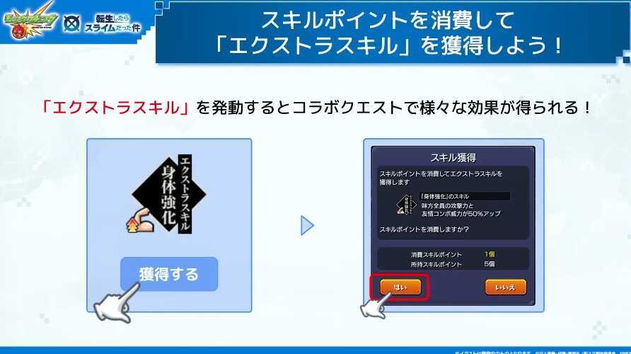 スキルポイントとエクストラスキル