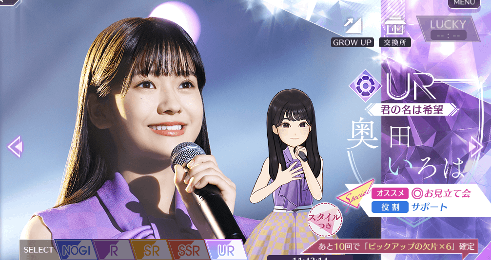 【君の名は希望】奥田 いろはの画像