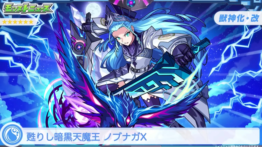 モンスト】ノブナガX（織田信長X）の評価と適正のわくわくの実