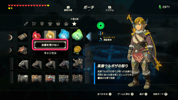 加護のオンオフ