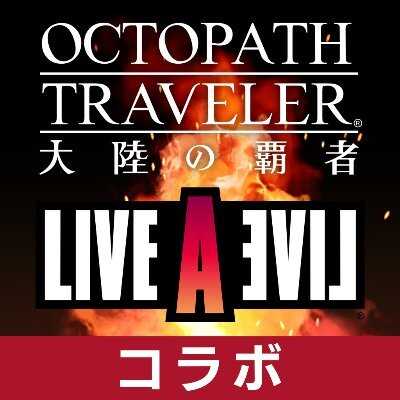 ライブアライブ