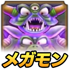 魔族の王デスピサロの攻略