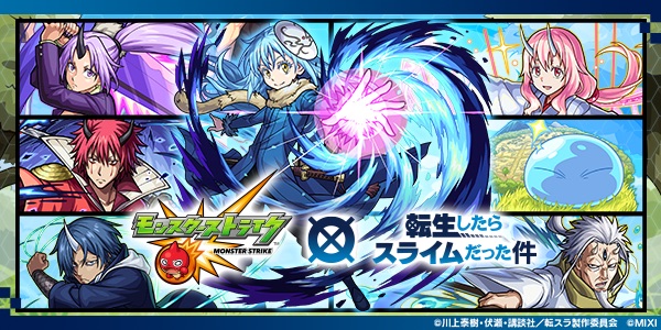 転スラコラボ バナー