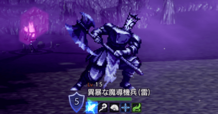異暴な魔導機兵(雷)