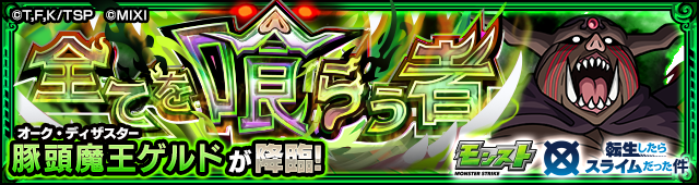 ゲルド降臨の攻略