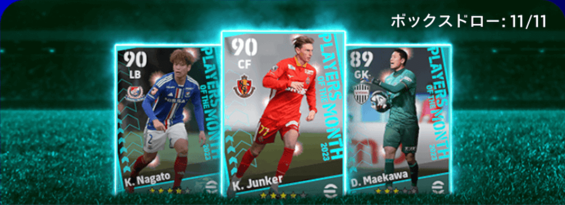 JリーグPOTMガチャバナー