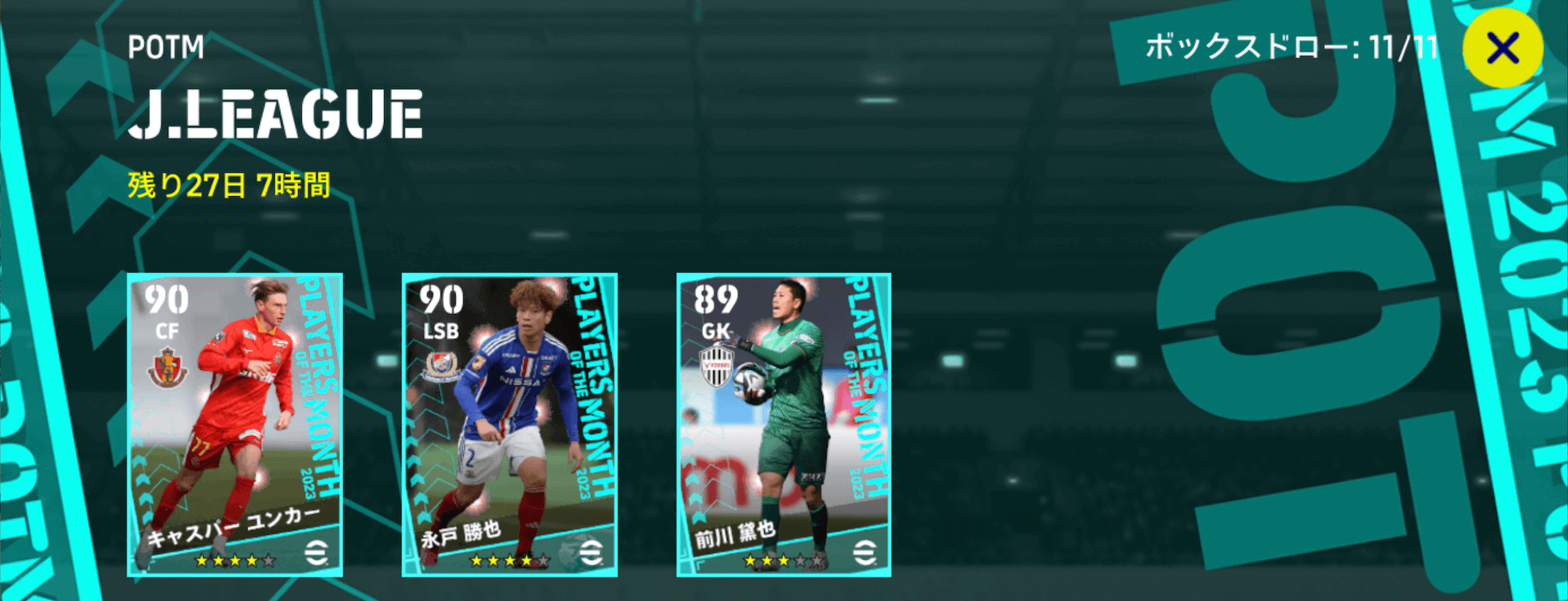 JリーグPOTMガチャバナー2
