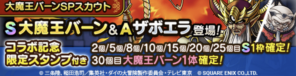 大魔王バーンガチャの画像