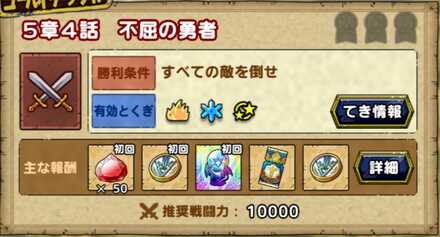 ダイの大冒険コラボ第2弾5章4話