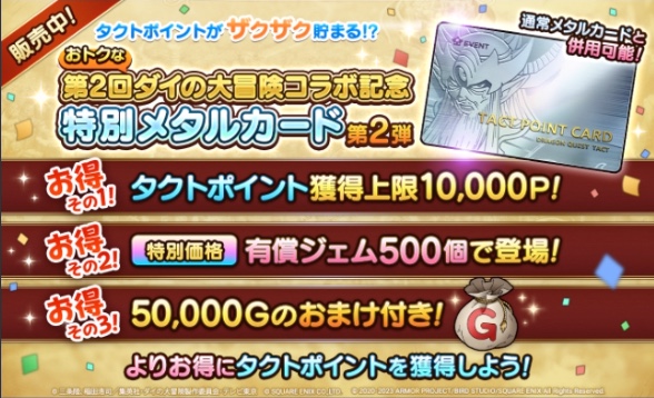 ダイの大冒険特別メタルカード第2弾
