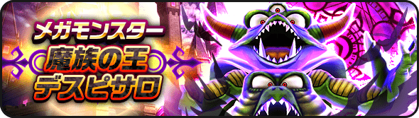 メガモンデスピサロ