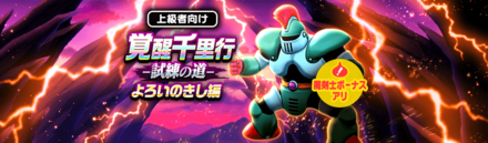 覚醒千里行あくまのきし