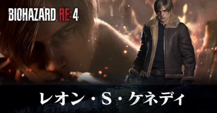 レオンの声優とプロフィール