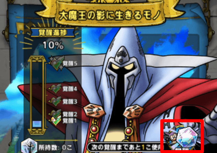 ミストバーン覚醒方法