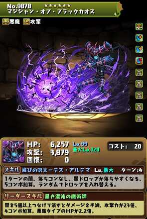 マジシャンオブブラックカオス