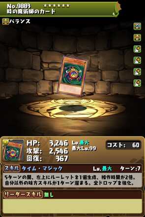 時の魔術師装備